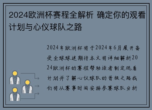 2024欧洲杯赛程全解析 确定你的观看计划与心仪球队之路