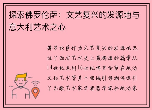 探索佛罗伦萨：文艺复兴的发源地与意大利艺术之心