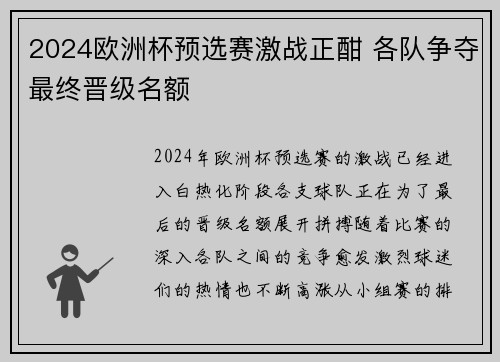 2024欧洲杯预选赛激战正酣 各队争夺最终晋级名额