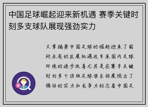 中国足球崛起迎来新机遇 赛季关键时刻多支球队展现强劲实力