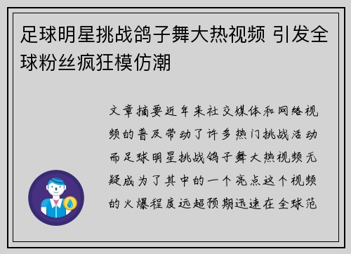 足球明星挑战鸽子舞大热视频 引发全球粉丝疯狂模仿潮