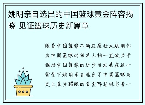 姚明亲自选出的中国篮球黄金阵容揭晓 见证篮球历史新篇章